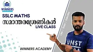SSLC Maths Class | സമാന്തരശ്രേണികൾ | Winners Academy
