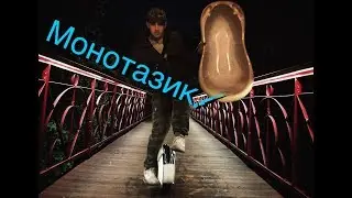 Тазик в городских условиях