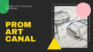 PROM'ART Дизайн Новинки техники и не только