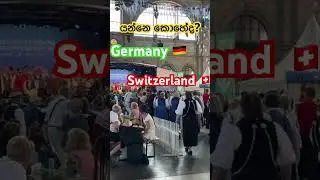 Germany 🇩🇪 or Switzerland 🇨🇭 #chancenkarte #srilankan #studyineurope