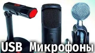 USB МИКРОФОНЫ ДО 1000 руб. С АЛИЭКСПРЕСС