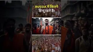 Russia में कितने हिन्दू रहते है ?  #facts #hindu