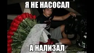 Мылодрамма насосала