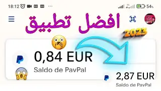 طريقه ربح المال 🔥من افضل تطبيق 💸 وتحويل الاموال الى البايبل مباشره