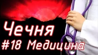 Соловелопутешествие по Кавказу #18 Медицина.