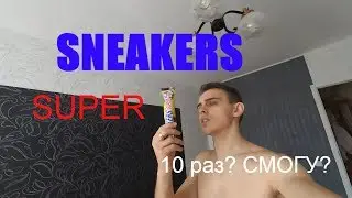 набить 10 раз SNEAKERS (БОЛЬШОЙ) . Получится ли? ЭТО ОЧЕНЬ СЛОЖНО!