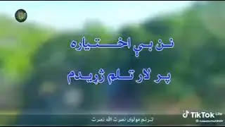نن بي اختیاره پرلار تلم ژړيدم  غږ #مولوي_نصرت_الله_نصرت #مولوي_عبدالصمد_صمیم #مولوی_مهدی_مجاهد #fo