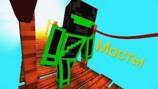 THE BRIDGE MINECRAFT PE! PLAY FOR PARTICLE CASE! ИГРАЮ В МОСТЫ МАЙНКРАФТ ПЕ! МАЙНКРАФТ ПЕ КЛИП ПВП!