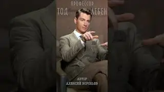 Алексей Воробьев - Чувства-это зависимая переменная (Лекция 3 профессор Тод Лебен, Автор-А.Воробьев)