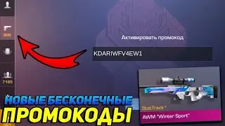 ПРОМОКОД НА (СТЕНДРАЙС) 💜