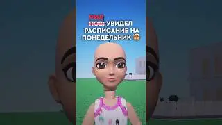 Сколько у тебя уроков? 🧐 #roblox #shotrs #роблокс #школа #1сентября