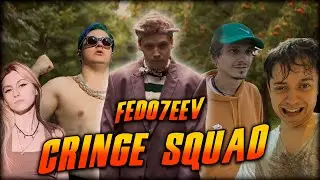 Fedo7eev - Хочу в CR1NGE SQUAD