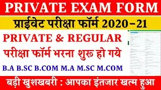 Private exam form 2021 | Regular exam form 2021 | University exam form