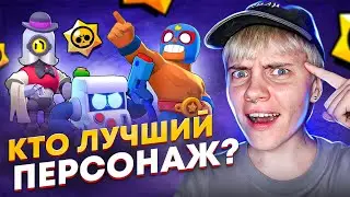 КТО ЛУЧШИЙ БОЕЦ В БРАВЛ СТАРС? // баттл Эль Примо, Барли и 8-бит!