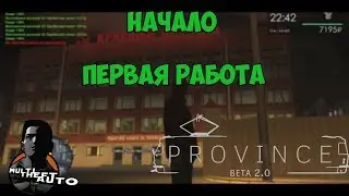 MTA►Провинция►1 Серия,начало