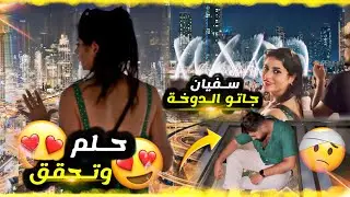 وأخيرًا مشيت لاكبر برج فالعالم 🇦🇪😱 داكشي خيالي 😍 شحاال فرحة🥰