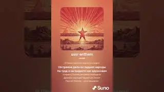 ussr anthem