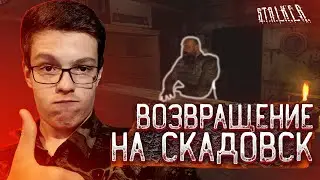 Прохождение Stalker: Зов Припяти # 17 - Возвращение на Скадовск