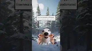 Мемная война 1812 года (ч. 2) 