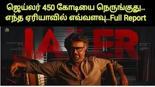 Jailer One Week All Time Highest Box Office Collection Report | Rajinikanth