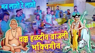 मन लागो रे लागो गुरू भजनी | Man Lago Re Lago Guru Bhajni | Jogeshwari Beats | Banjo Pary In Mumbai