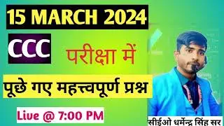 CCC 15 March 2024 Questions : ccc previous question answer | ccc exam preparation IWA EDUCATION