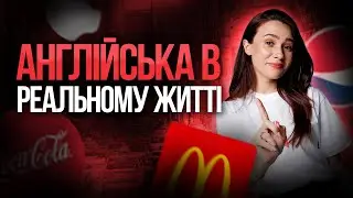 Англійська в рекламі та на етикетці. #turbozno #нмт2025 #english #англійська