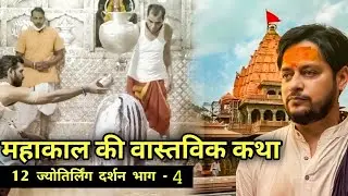 The Secrets of Mahakaal | Ujjain's Most Sacred Shrine | Shishir Kumar।UNLEASH THE DIVINE POWER|
