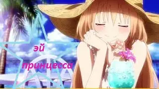 [Himouto! Umaru-chan]-Эй принцесса