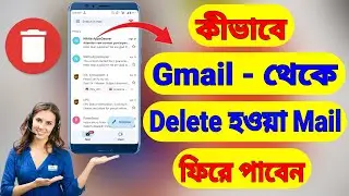 Mail Recovery | How To Recover Deleted Mails | Recover Deleted Mails (Bangla)