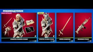 Обзор магазина фортнайт 19 января !