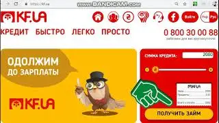 МФО Украины Часть 2 "KF.UA" ссылка на часть 1 видео в описании