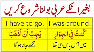 Arabic Speaking Practice - Arabic Sentences for Beginners