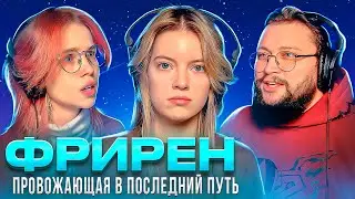 Фрирен - аниме заслуживающее внимания 