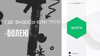 Где видосы? Почему перестал делать гайды? Умер? - Да и нет