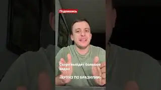 Анонс «Большого видео»