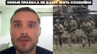 Новые правила не дают жить спокойно.