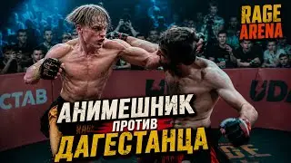 Витал Павловский Бой на Rage Arena. Учиха Обито. Аниме боец. Кикбоксинг. HATE LOVE FIGHT
