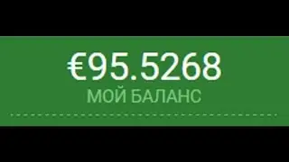 ТОП 5 САЙТОВ ГДЕ МОЖНО ЗАРАБОТАТЬ В ИНТЕРНЕТЕ НИЧЕГО НЕ ДЕЛАЯ