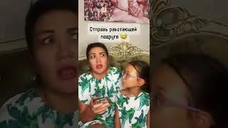 #сабинаханым #амелька_карамелька