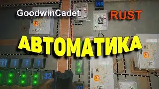 RUST - Лучшая Схема Автоматики Бесперебойного Питания ГАЙД /РАСТ электрика#26.