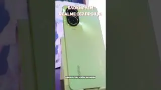 Удобная блокировка на Realme C67 