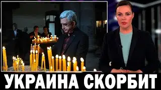 В Харькове ТРАУР.. Вся Страна в Слезах...