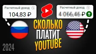 СКОЛЬКО ПЛАТИТ YOUTUBE за 1000 просмотров - АМЕРИКАНСКИЙ Ютуб vs РУССКОЯЗЫЧНЫЙ (2024)