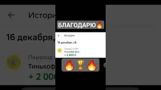 🔥🔥🏆🔥🔥 БЛАГОДАРЮ ЗА ДОНАТ❤❤❤ 
