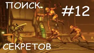 Прохождение DOOM#ФИНАЛ#Орбис Д,Нур#Колодец