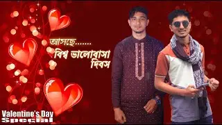 আসছে বিশ্ব ভালোবাসা দিবস | Valentine's Day | Short Film | Riyad's LifeStyle | Ahsanul Quadir Riyad