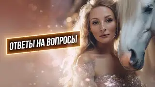 Ответы на ваши вопросы  Настоящая ли грудь и почему он выбрал меня, ведь я далеко не красавица