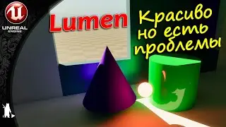 Lumen (UE5)