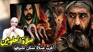 Watch the strange Alawite Nusayri prayer ✍✍ Alawite religion